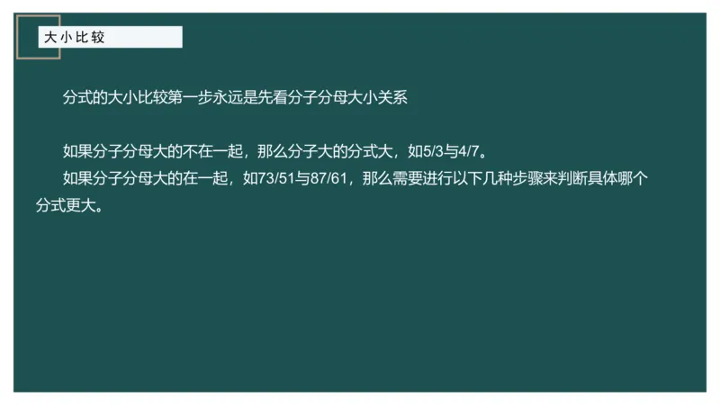 06.1比较大小_2026考公资料_（12）小p公考_2025合集_行测小p公考（P神）公众号：上岸总站_资料分析_讲义_8.3资料分析第六讲-大小比较