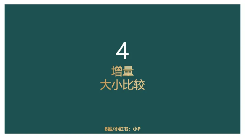 06.1比较大小_2026考公资料_（12）小p公考_2025合集_行测小p公考（P神）公众号：上岸总站_资料分析_讲义_8.3资料分析第六讲-大小比较