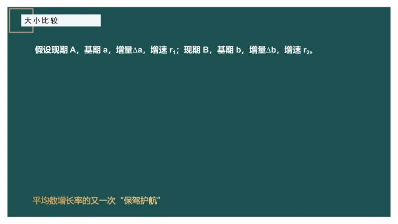 06.1比较大小_2026考公资料_（12）小p公考_2025合集_行测小p公考（P神）公众号：上岸总站_资料分析_讲义_8.3资料分析第六讲-大小比较