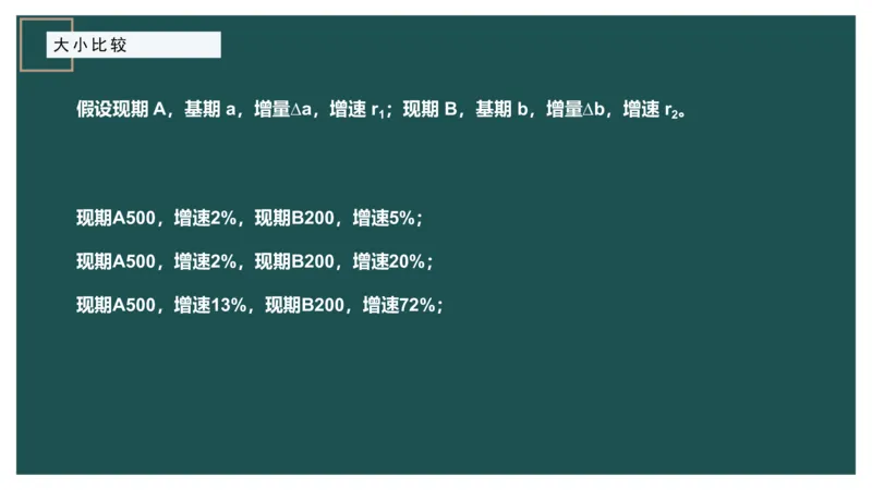 06.1比较大小_2026考公资料_（12）小p公考_2025合集_行测小p公考（P神）公众号：上岸总站_资料分析_讲义_8.3资料分析第六讲-大小比较