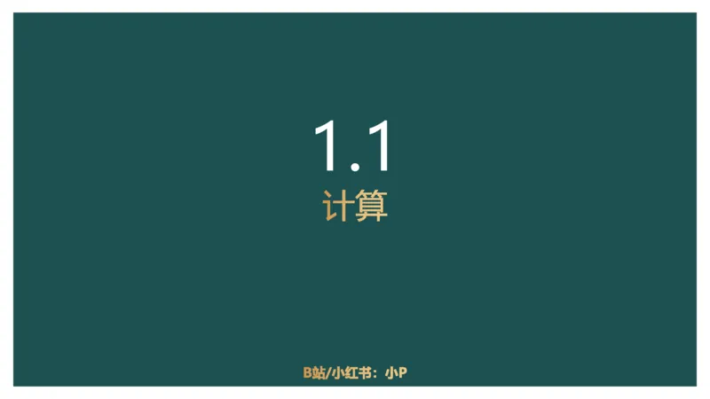 06.1比较大小_2026考公资料_（12）小p公考_2025合集_行测小p公考（P神）公众号：上岸总站_资料分析_讲义_8.3资料分析第六讲-大小比较
