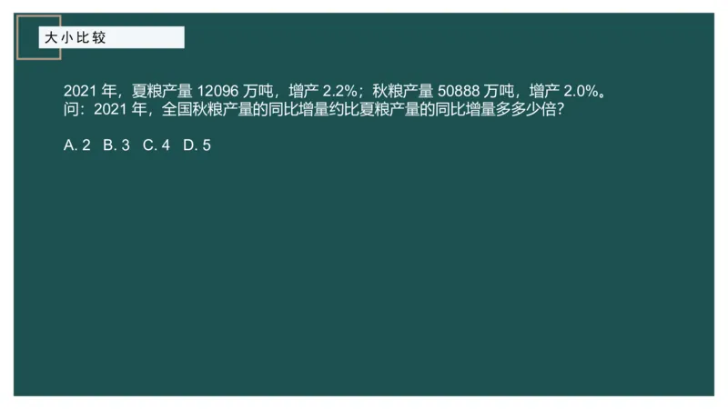 06.1比较大小_2026考公资料_（12）小p公考_2025合集_行测小p公考（P神）公众号：上岸总站_资料分析_讲义_8.3资料分析第六讲-大小比较