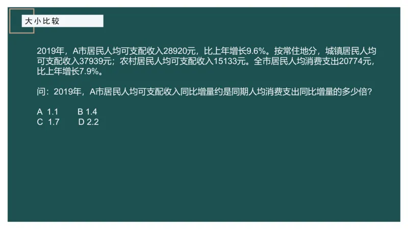 06.1比较大小_2026考公资料_（12）小p公考_2025合集_行测小p公考（P神）公众号：上岸总站_资料分析_讲义_8.3资料分析第六讲-大小比较