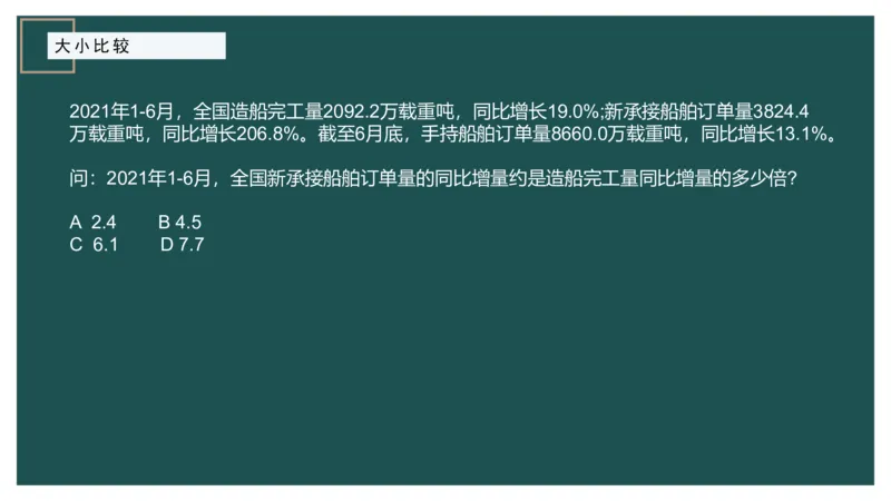 06.1比较大小_2026考公资料_（12）小p公考_2025合集_行测小p公考（P神）公众号：上岸总站_资料分析_讲义_8.3资料分析第六讲-大小比较