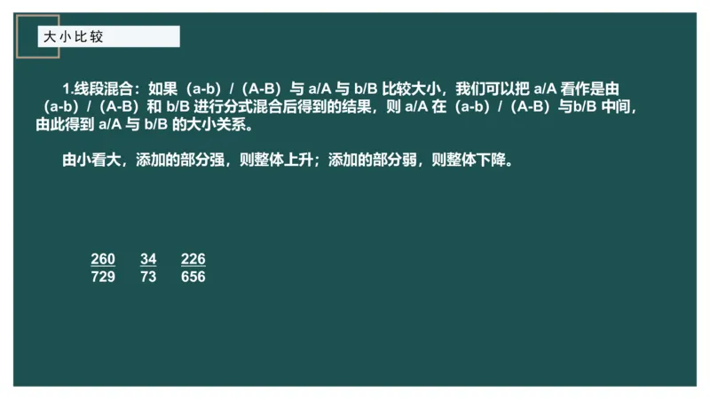 06.1比较大小_2026考公资料_（12）小p公考_2025合集_行测小p公考（P神）公众号：上岸总站_资料分析_讲义_8.3资料分析第六讲-大小比较
