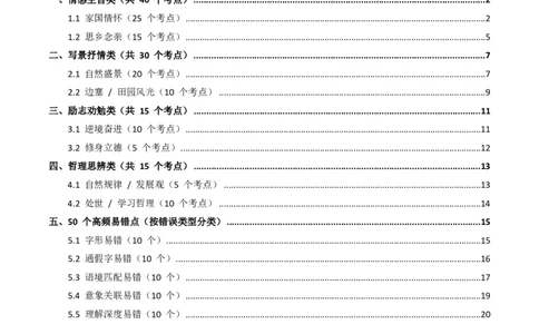 近5年全国各地语文中考名句默写100个高频考点+50个高频易错点_462026中考语文一轮复习练考点+练专题+练模块_名句默写