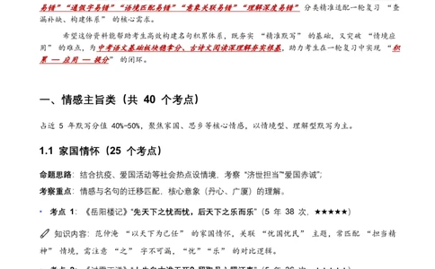 近5年全国各地语文中考名句默写100个高频考点+50个高频易错点_462026中考语文一轮复习练考点+练专题+练模块_名句默写