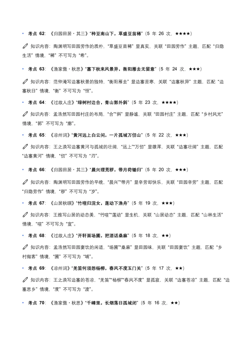 近5年全国各地语文中考名句默写100个高频考点+50个高频易错点_462026中考语文一轮复习练考点+练专题+练模块_名句默写