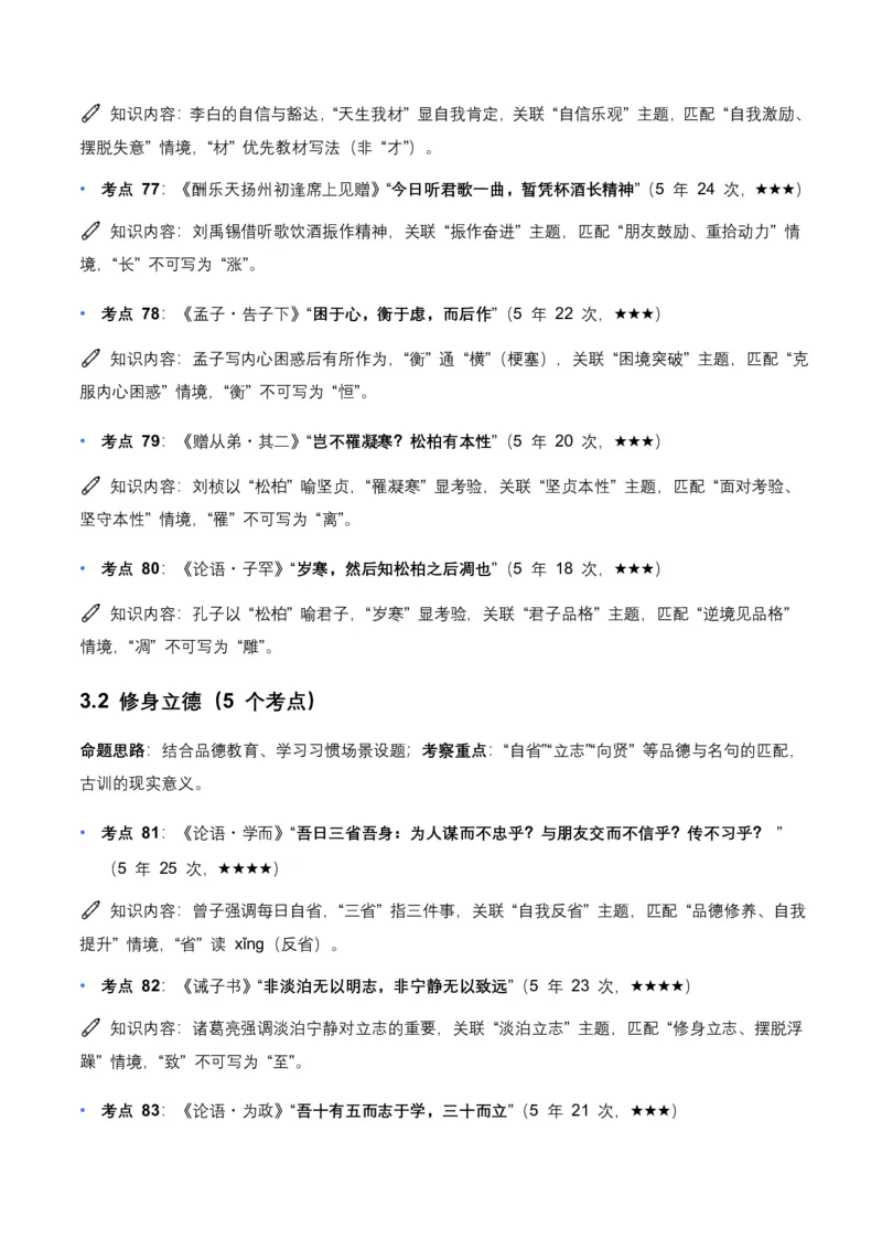 近5年全国各地语文中考名句默写100个高频考点+50个高频易错点_462026中考语文一轮复习练考点+练专题+练模块_名句默写