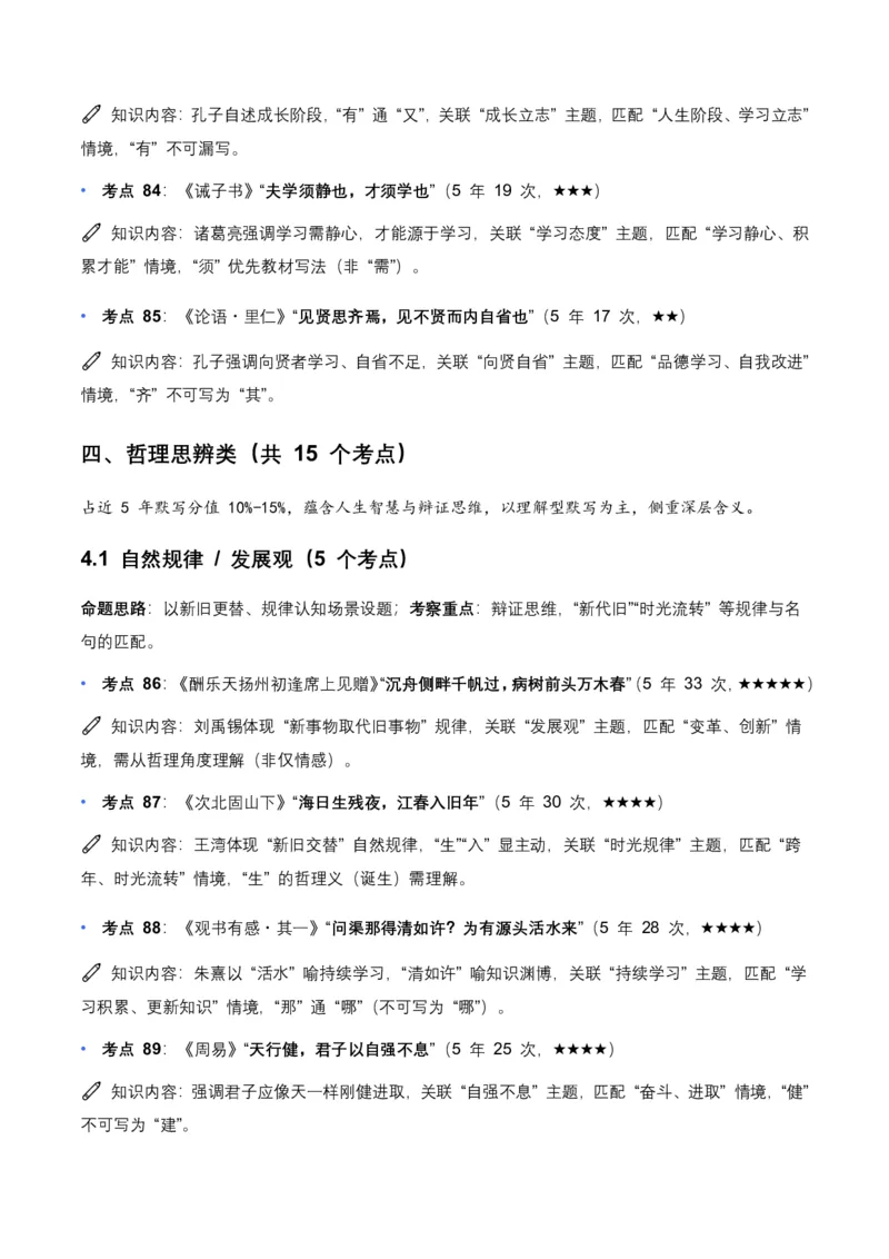 近5年全国各地语文中考名句默写100个高频考点+50个高频易错点_462026中考语文一轮复习练考点+练专题+练模块_名句默写