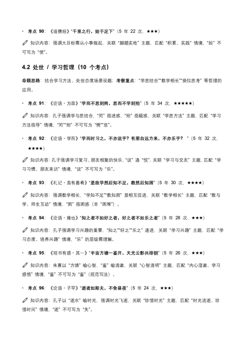 近5年全国各地语文中考名句默写100个高频考点+50个高频易错点_462026中考语文一轮复习练考点+练专题+练模块_名句默写