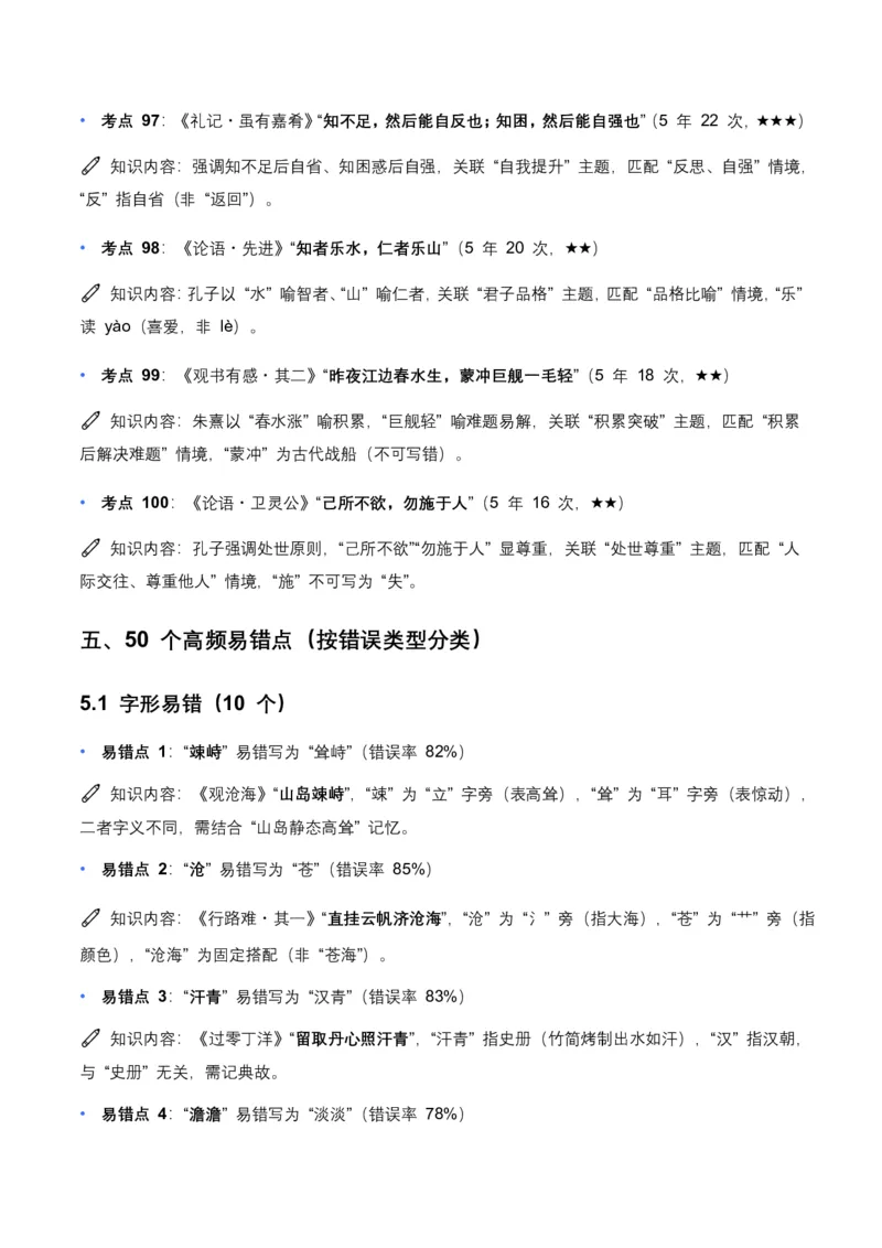 近5年全国各地语文中考名句默写100个高频考点+50个高频易错点_462026中考语文一轮复习练考点+练专题+练模块_名句默写
