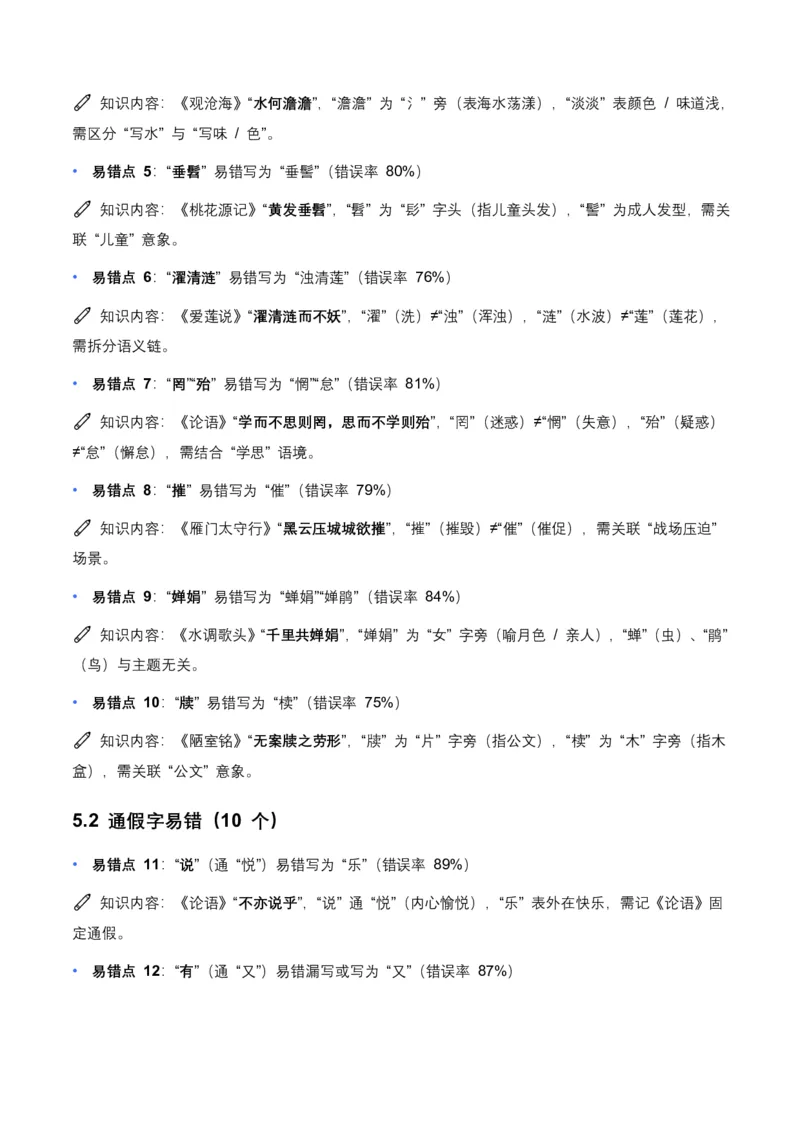 近5年全国各地语文中考名句默写100个高频考点+50个高频易错点_462026中考语文一轮复习练考点+练专题+练模块_名句默写