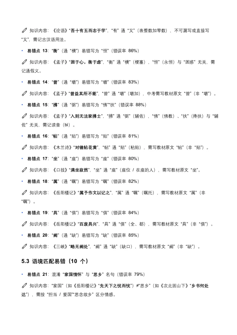 近5年全国各地语文中考名句默写100个高频考点+50个高频易错点_462026中考语文一轮复习练考点+练专题+练模块_名句默写