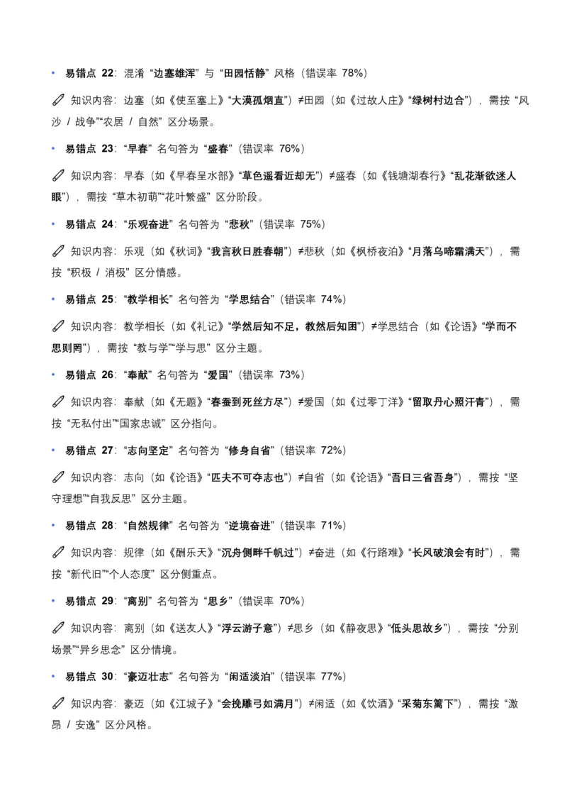 近5年全国各地语文中考名句默写100个高频考点+50个高频易错点_462026中考语文一轮复习练考点+练专题+练模块_名句默写