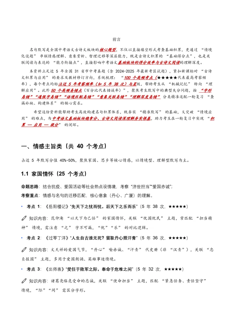 近5年全国各地语文中考名句默写100个高频考点+50个高频易错点_462026中考语文一轮复习练考点+练专题+练模块_名句默写
