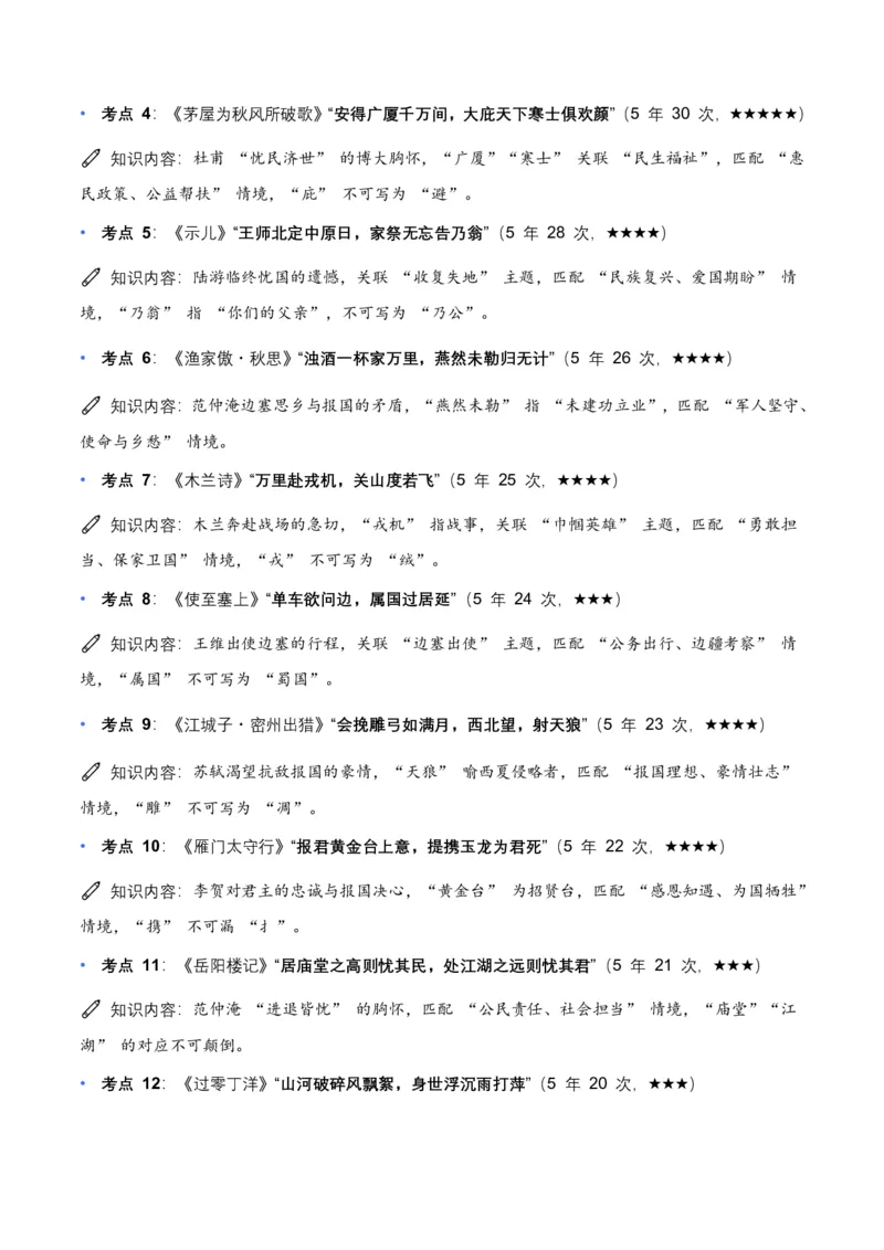 近5年全国各地语文中考名句默写100个高频考点+50个高频易错点_462026中考语文一轮复习练考点+练专题+练模块_名句默写