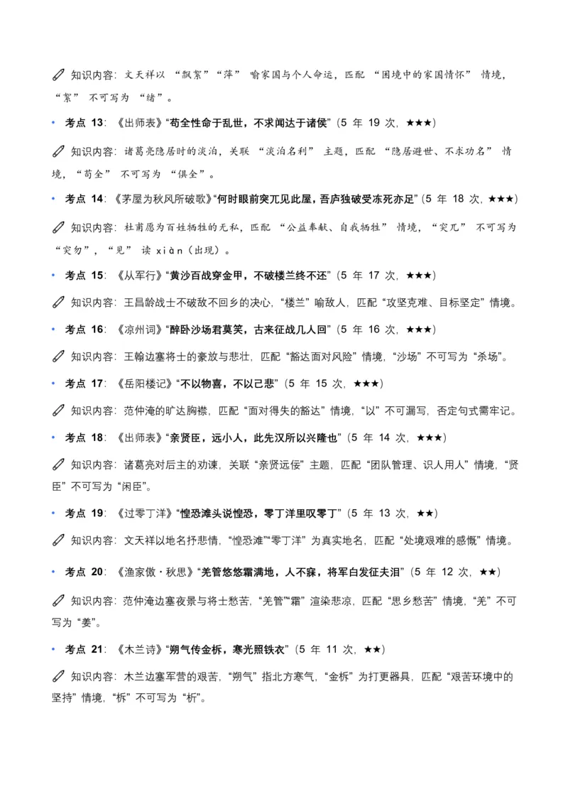 近5年全国各地语文中考名句默写100个高频考点+50个高频易错点_462026中考语文一轮复习练考点+练专题+练模块_名句默写