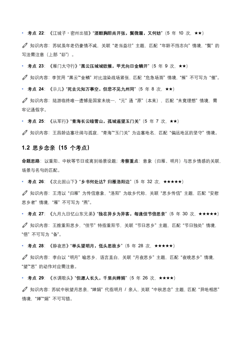近5年全国各地语文中考名句默写100个高频考点+50个高频易错点_462026中考语文一轮复习练考点+练专题+练模块_名句默写