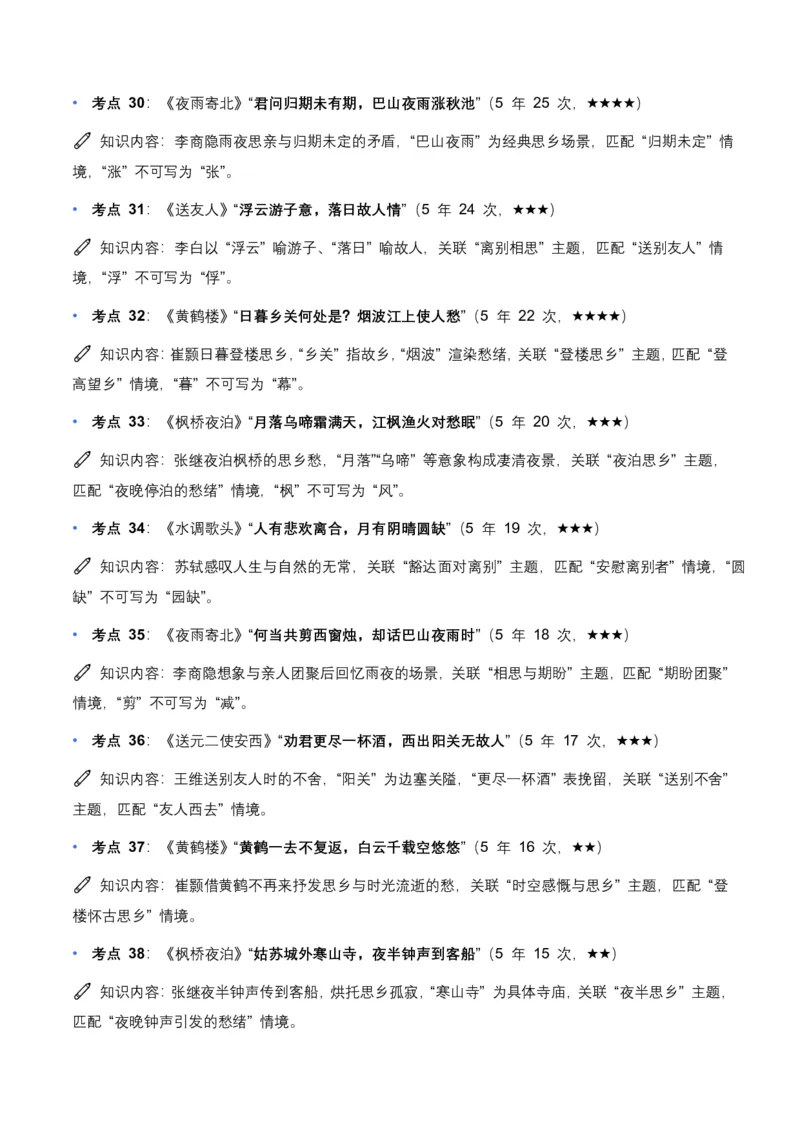 近5年全国各地语文中考名句默写100个高频考点+50个高频易错点_462026中考语文一轮复习练考点+练专题+练模块_名句默写