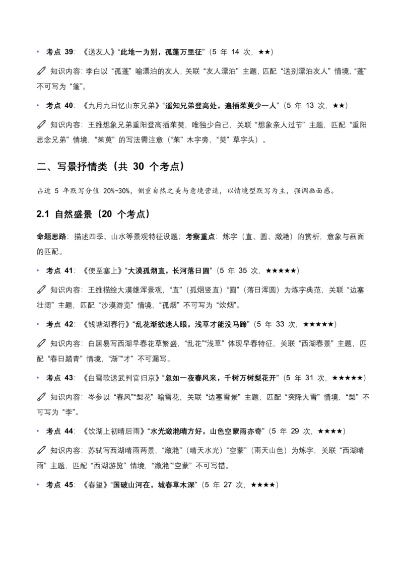 近5年全国各地语文中考名句默写100个高频考点+50个高频易错点_462026中考语文一轮复习练考点+练专题+练模块_名句默写