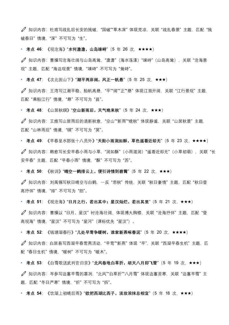 近5年全国各地语文中考名句默写100个高频考点+50个高频易错点_462026中考语文一轮复习练考点+练专题+练模块_名句默写