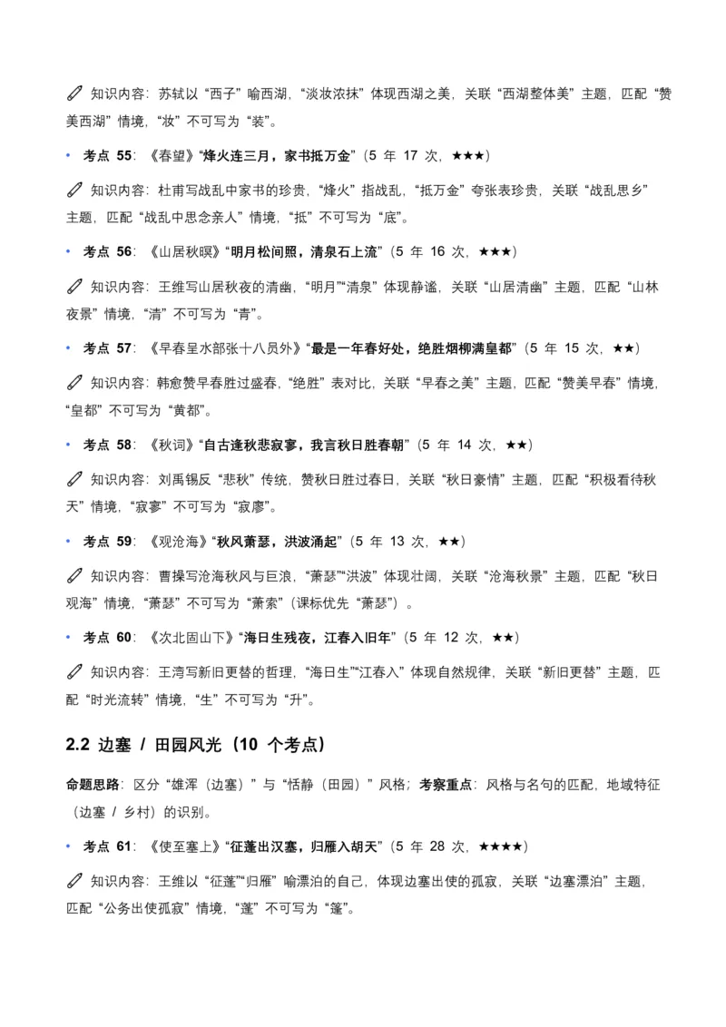 近5年全国各地语文中考名句默写100个高频考点+50个高频易错点_462026中考语文一轮复习练考点+练专题+练模块_名句默写