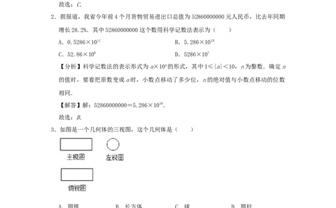 2021年吉林省长春市中考数学真题（解析卷）_吉林省长春市-历年中考真题_2-吉林省长春市-中考数学（2016-2025）