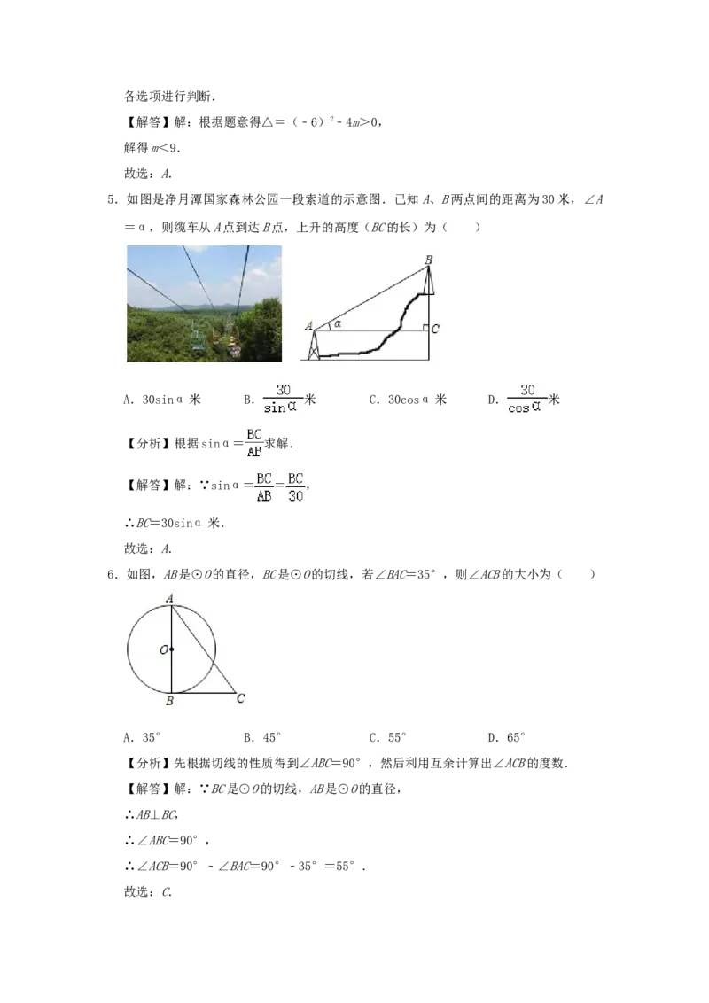 2021年吉林省长春市中考数学真题（解析卷）_吉林省长春市-历年中考真题_2-吉林省长春市-中考数学（2016-2025）