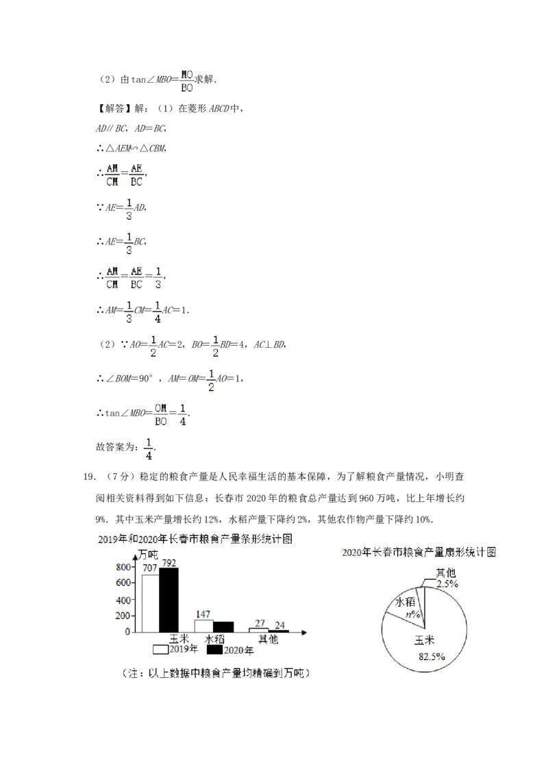 2021年吉林省长春市中考数学真题（解析卷）_吉林省长春市-历年中考真题_2-吉林省长春市-中考数学（2016-2025）
