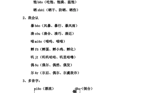 部编版小学三年级上册语文语文第12课《总也倒不了的老屋》课文知识点总结和生字解读_三年级上下册资料_小学三年级学习资料-25年更新版_3-01、小学三年级语文上册