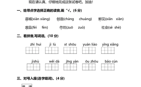 部编版三年级语文下册第三单元达标检测卷_三年级上下册资料_三年级上语数英上下册学习资料_3-8-2、小学三年级语文下册_统编、部编、人教（语文全国统一只有一个版）_3、单元测试卷