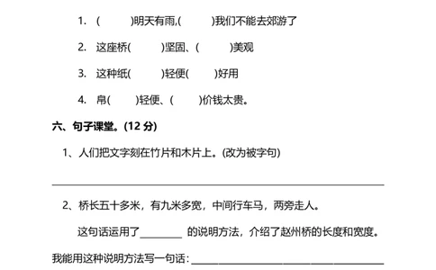 部编版三年级语文下册第三单元达标检测卷_三年级上下册资料_三年级上语数英上下册学习资料_3-8-2、小学三年级语文下册_统编、部编、人教（语文全国统一只有一个版）_3、单元测试卷