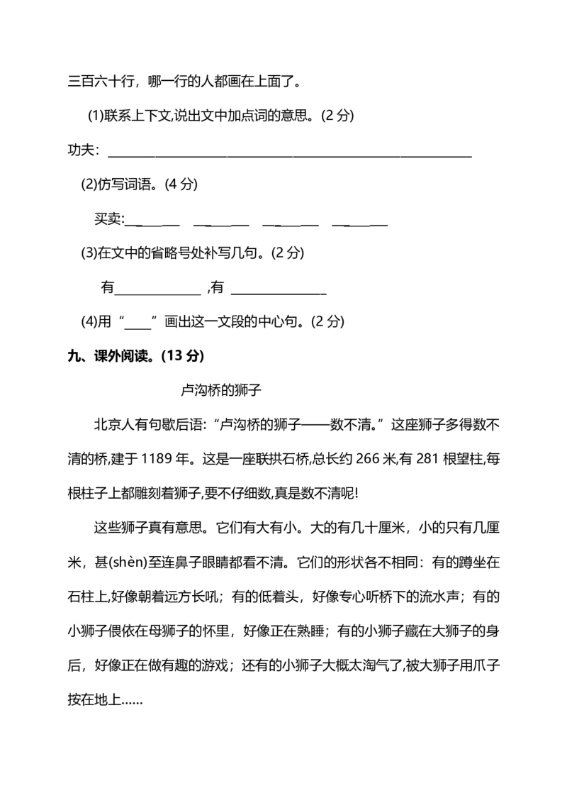 部编版三年级语文下册第三单元达标检测卷_三年级上下册资料_三年级上语数英上下册学习资料_3-8-2、小学三年级语文下册_统编、部编、人教（语文全国统一只有一个版）_3、单元测试卷