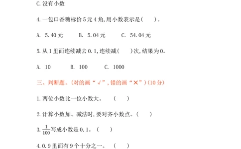 第七单元检测卷1_三年级上下册资料_三年级上语数英上下册学习资料_3-8-4、小学三年级数学下册_青岛版_3、单元测试卷