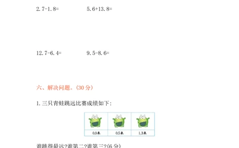 第七单元检测卷1_三年级上下册资料_三年级上语数英上下册学习资料_3-8-4、小学三年级数学下册_青岛版_3、单元测试卷