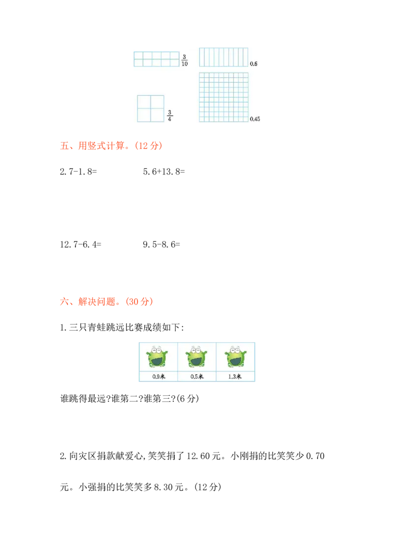 第七单元检测卷1_三年级上下册资料_三年级上语数英上下册学习资料_3-8-4、小学三年级数学下册_青岛版_3、单元测试卷