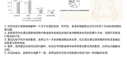14.套题讲解7_文字解析版_2026考公资料_（05）超格_行测申论2025超格合集(行测&申论&政治理论)_行测申论2025省考超格超大杯刷题课（五合一）_超格五合一文字解析版_资料分析
