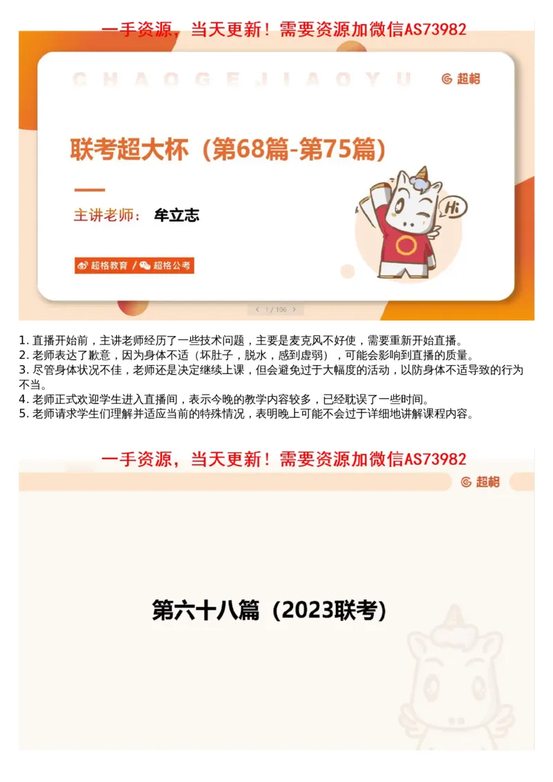 14.套题讲解7_文字解析版_2026考公资料_（05）超格_行测申论2025超格合集(行测&申论&政治理论)_行测申论2025省考超格超大杯刷题课（五合一）_超格五合一文字解析版_资料分析