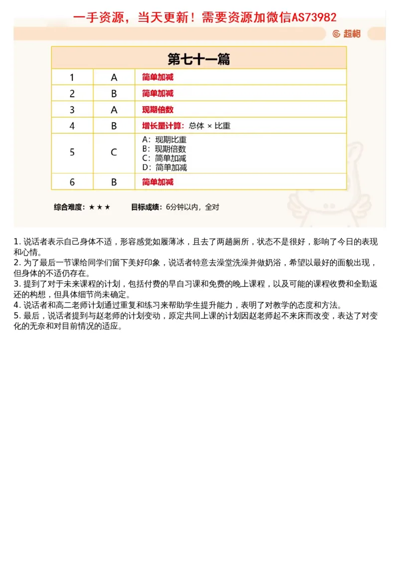 14.套题讲解7_文字解析版_2026考公资料_（05）超格_行测申论2025超格合集(行测&申论&政治理论)_行测申论2025省考超格超大杯刷题课（五合一）_超格五合一文字解析版_资料分析