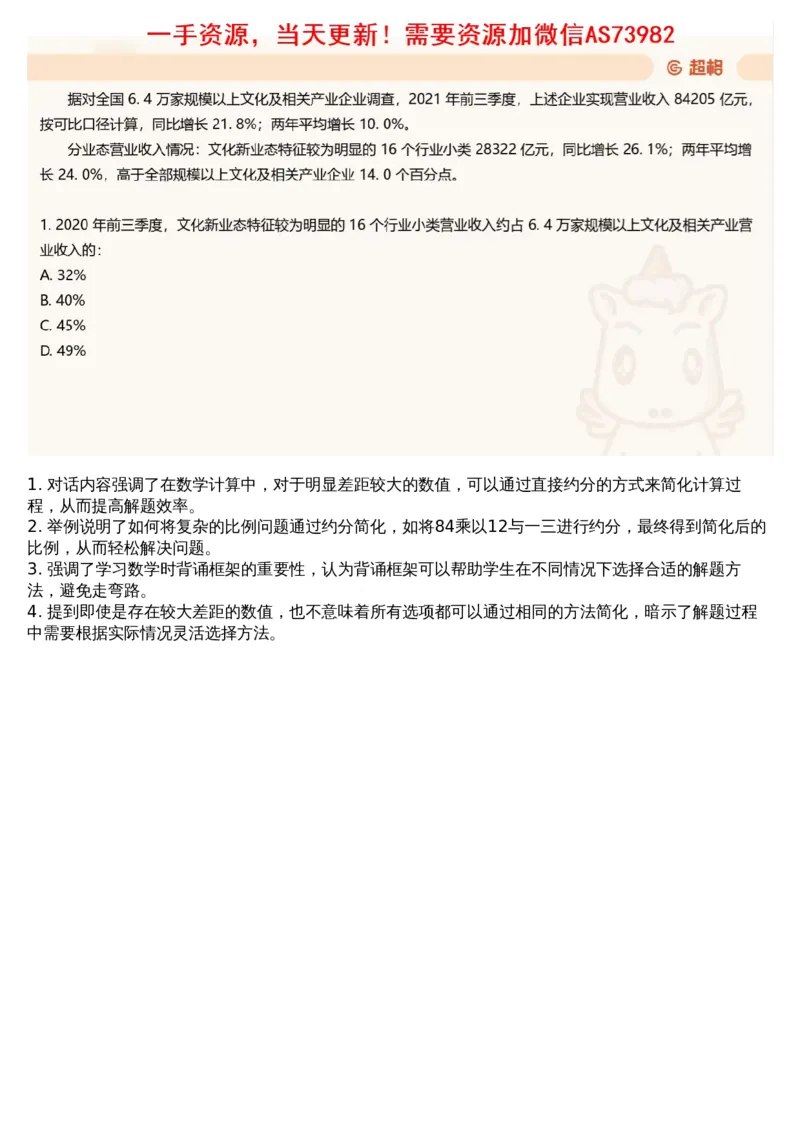 14.套题讲解7_文字解析版_2026考公资料_（05）超格_行测申论2025超格合集(行测&申论&政治理论)_行测申论2025省考超格超大杯刷题课（五合一）_超格五合一文字解析版_资料分析