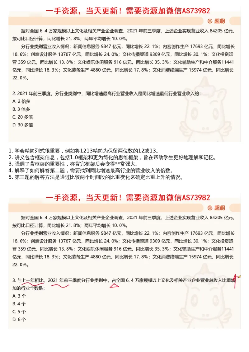 14.套题讲解7_文字解析版_2026考公资料_（05）超格_行测申论2025超格合集(行测&申论&政治理论)_行测申论2025省考超格超大杯刷题课（五合一）_超格五合一文字解析版_资料分析