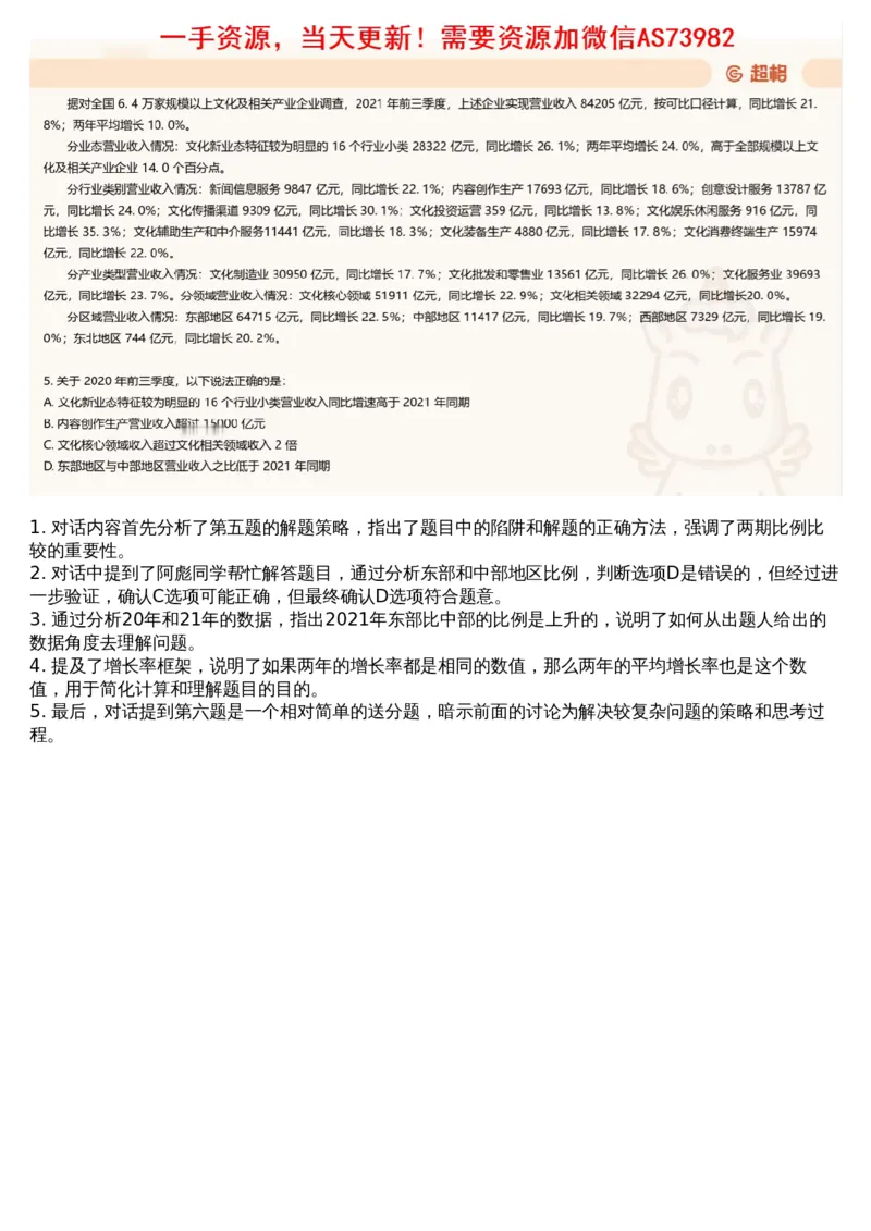 14.套题讲解7_文字解析版_2026考公资料_（05）超格_行测申论2025超格合集(行测&申论&政治理论)_行测申论2025省考超格超大杯刷题课（五合一）_超格五合一文字解析版_资料分析