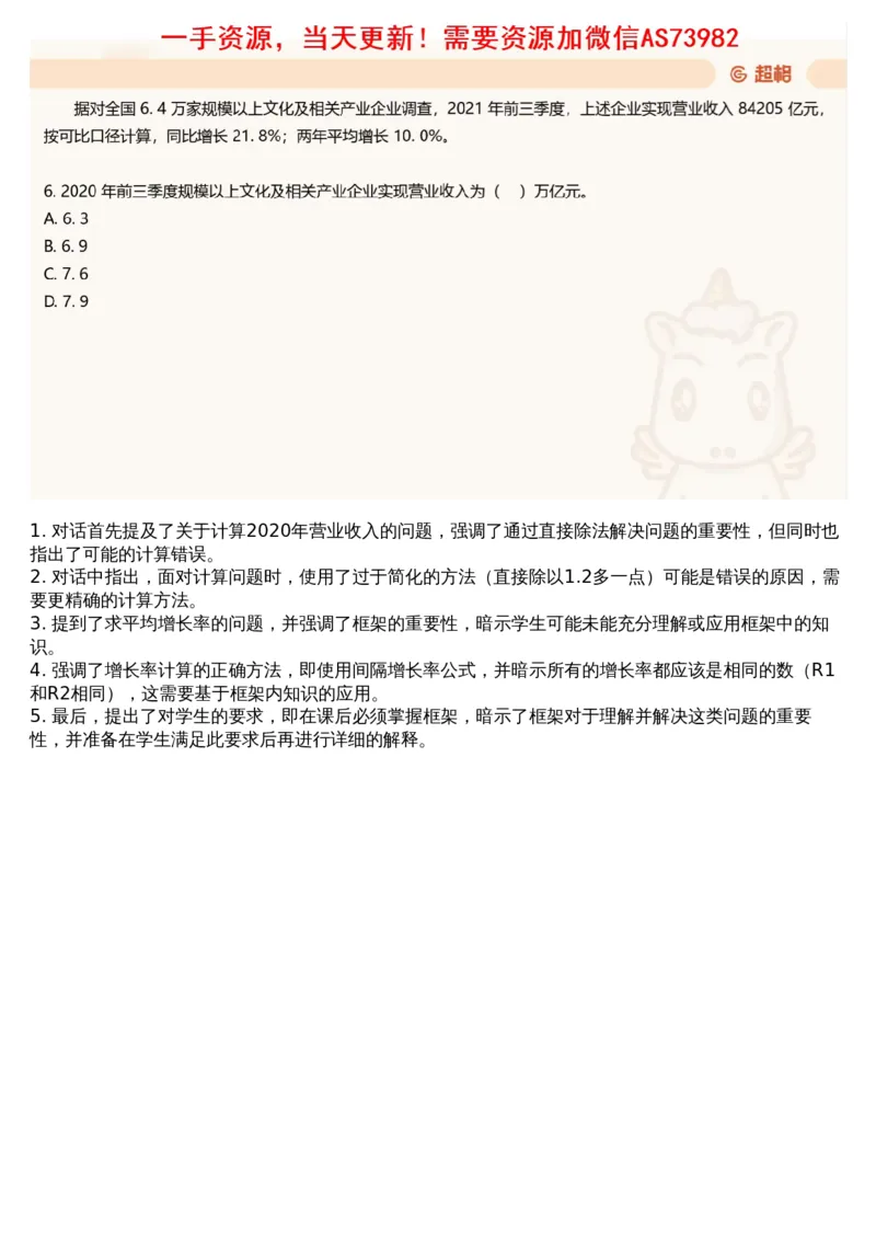 14.套题讲解7_文字解析版_2026考公资料_（05）超格_行测申论2025超格合集(行测&申论&政治理论)_行测申论2025省考超格超大杯刷题课（五合一）_超格五合一文字解析版_资料分析