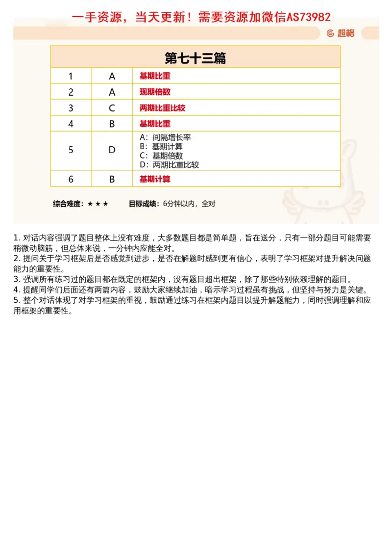14.套题讲解7_文字解析版_2026考公资料_（05）超格_行测申论2025超格合集(行测&申论&政治理论)_行测申论2025省考超格超大杯刷题课（五合一）_超格五合一文字解析版_资料分析