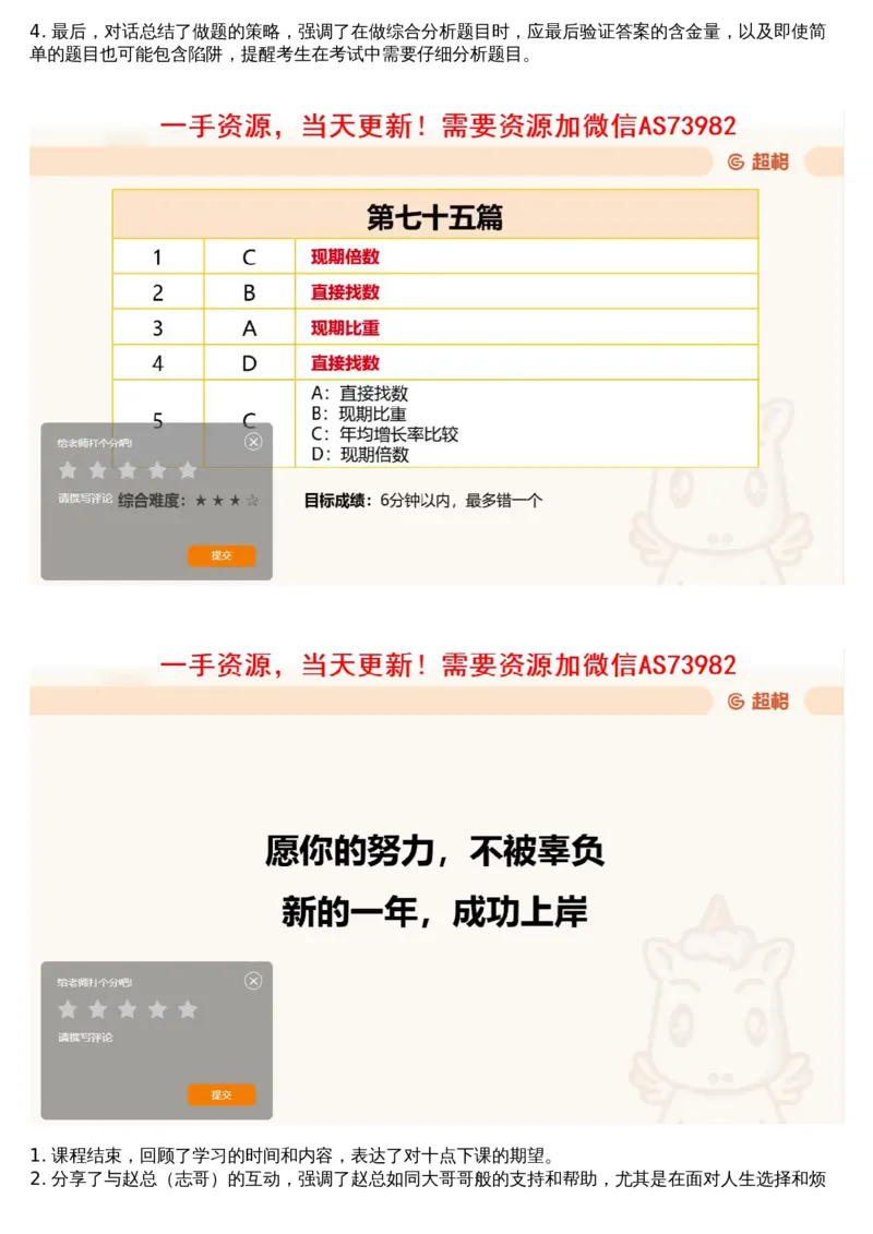 14.套题讲解7_文字解析版_2026考公资料_（05）超格_行测申论2025超格合集(行测&申论&政治理论)_行测申论2025省考超格超大杯刷题课（五合一）_超格五合一文字解析版_资料分析