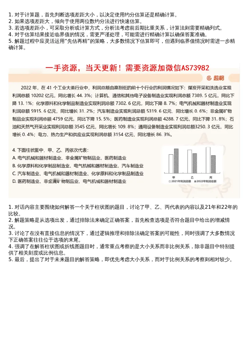 14.套题讲解7_文字解析版_2026考公资料_（05）超格_行测申论2025超格合集(行测&申论&政治理论)_行测申论2025省考超格超大杯刷题课（五合一）_超格五合一文字解析版_资料分析