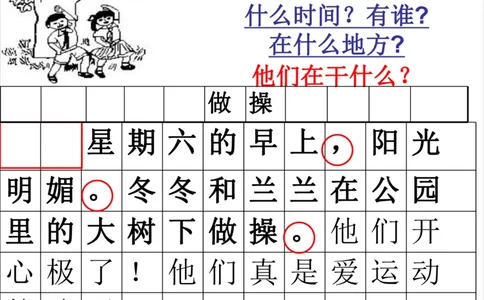 部编版一年级上册语文看图写话资料-看图范文(1)_一年级上下册资料_小学一年级学习资料-25年更新版_1-01、小学一年级语文上册_08、专项练习_看图写话专项