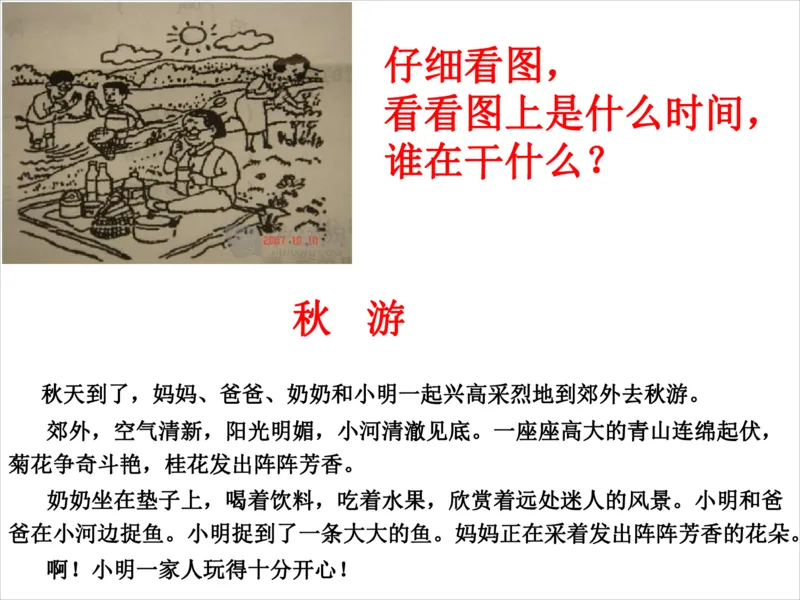 部编版一年级上册语文看图写话资料-看图范文(1)_一年级上下册资料_小学一年级学习资料-25年更新版_1-01、小学一年级语文上册_08、专项练习_看图写话专项