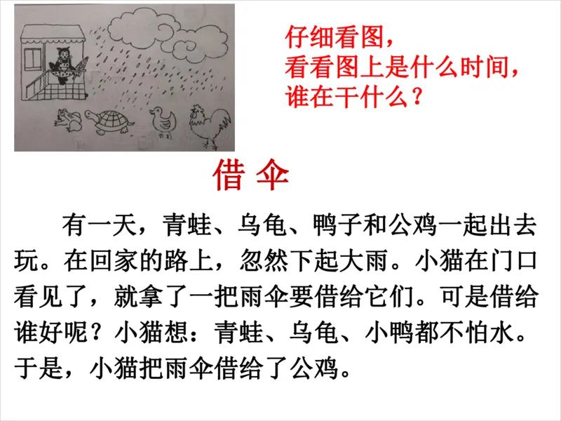 部编版一年级上册语文看图写话资料-看图范文(1)_一年级上下册资料_小学一年级学习资料-25年更新版_1-01、小学一年级语文上册_08、专项练习_看图写话专项